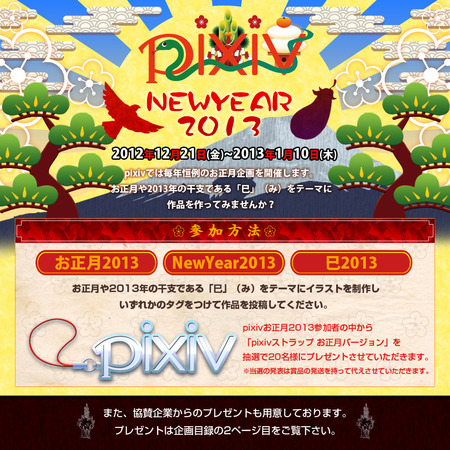 pixivお正月2013