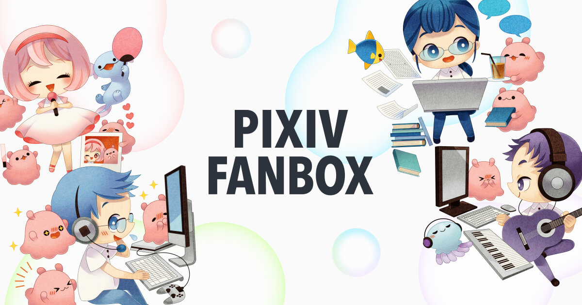 pixivFANBOX(ファンボックス)