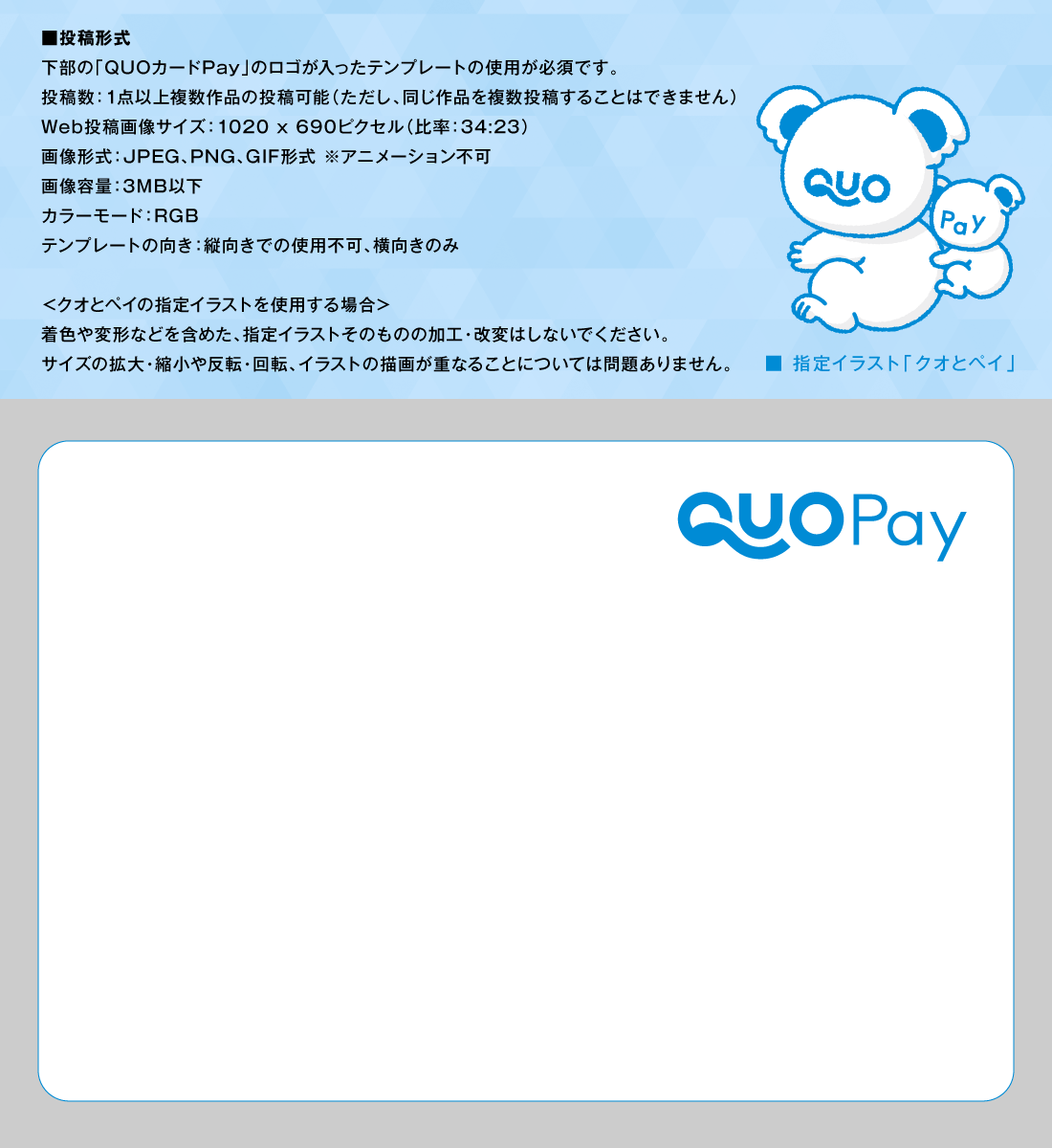 Pixiv 気持ちを贈る Quoカードpay公式デザイン募集コンテスト