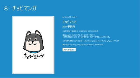 Pixiv お知らせ Windows 8向け公式アプリ リリースのお知らせ