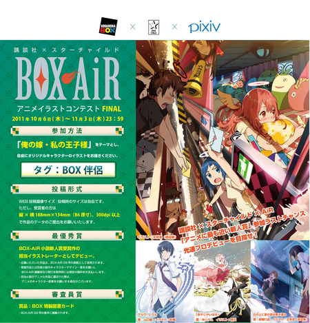 Pixiv お知らせ 講談社 スタチャ Box Air アニメイラストコンテスト Final