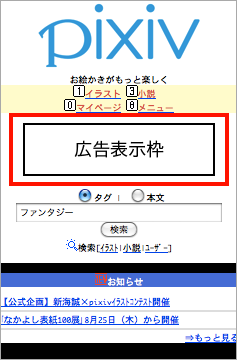 Pixiv お知らせ Pixivモバイル広告非表示機能リリースのお知らせ