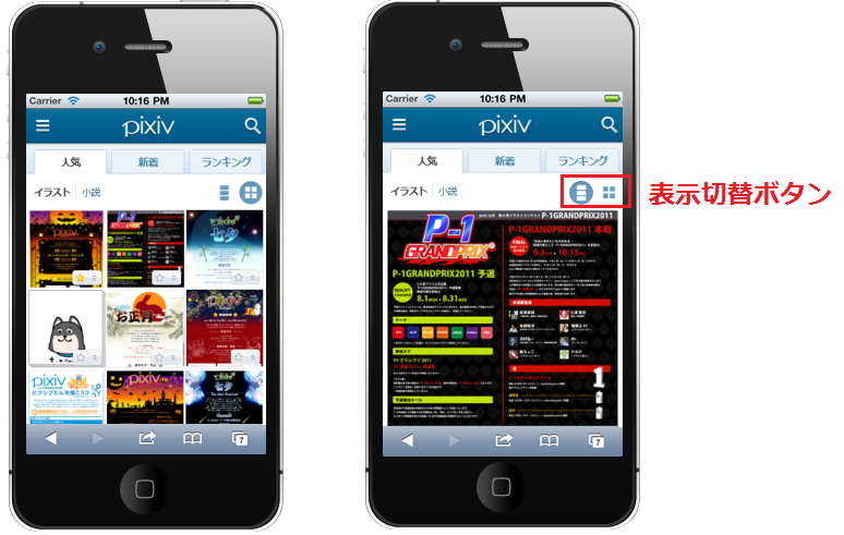 Pixiv お知らせ Pixiv Touch サムネイル表示対応のお知らせ