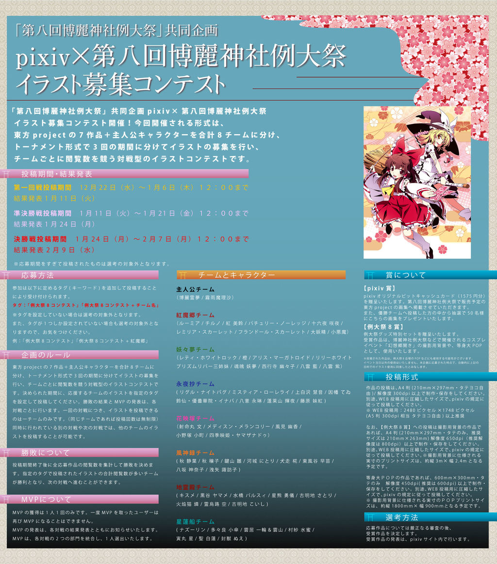 Pixiv Announcements Pixiv 第八回博麗神社例大祭 イラスト募集コンテスト開催