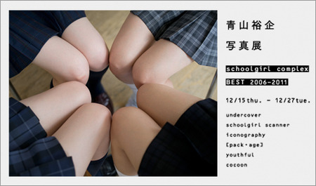 Pixiv お知らせ 青山裕企 Schoolgirl Complex Best 06 11 12月15日から開催