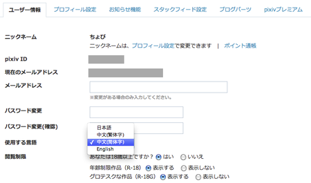Pixiv お知らせ Pixivが中国語 簡体字 に対応しました