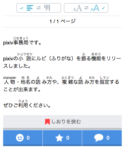 Pixiv お知らせ Pixivの小説にルビ ふりがな 機能を追加