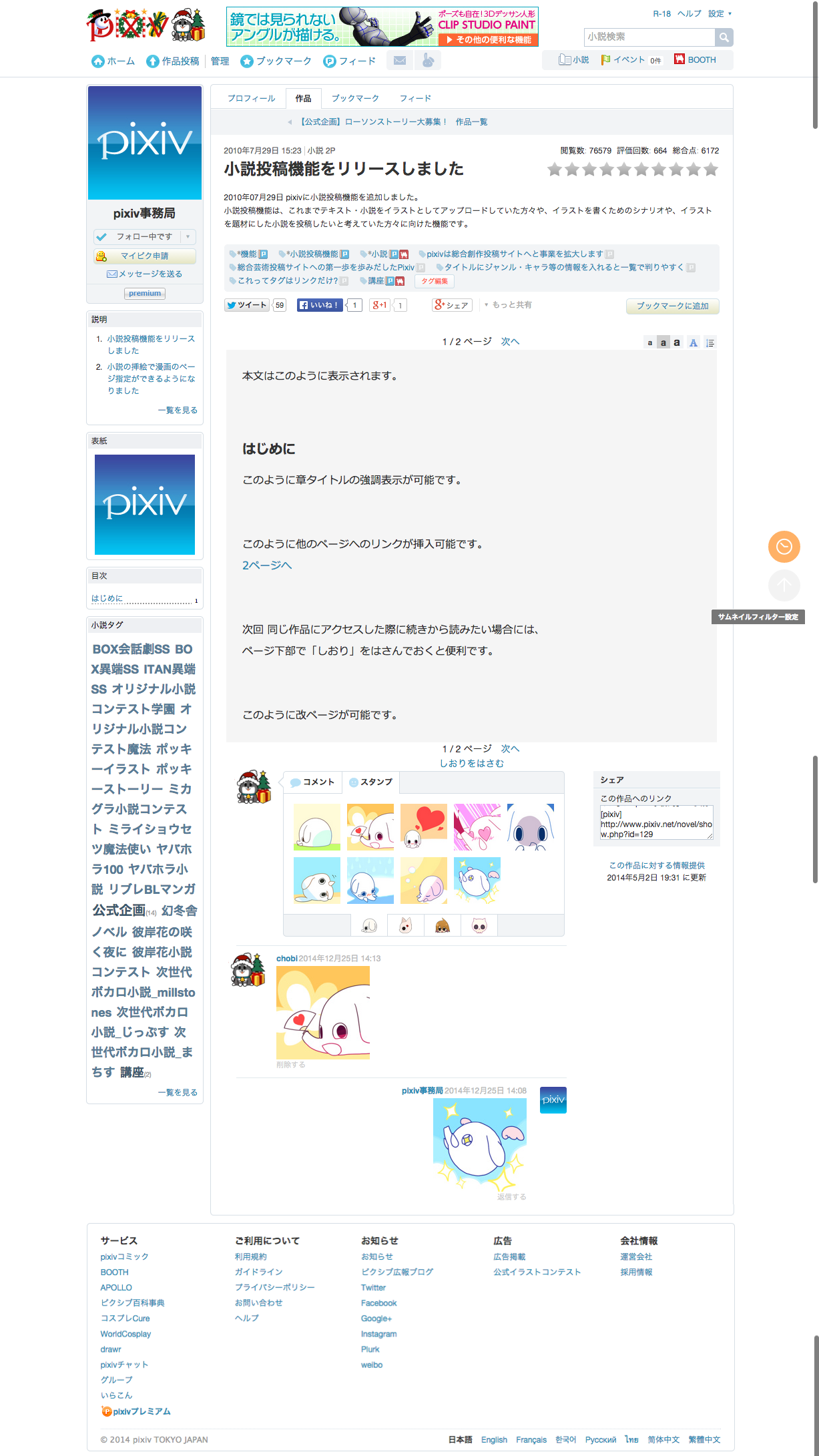 Pixiv お知らせ Pixivの小説がコメント返信 スタンプ機能に対応