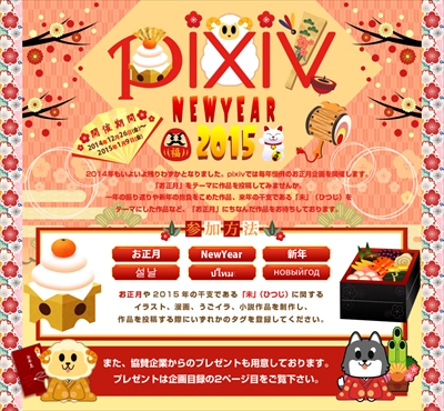 Pixiv お知らせ Pixiv公式企画 お正月 開催のお知らせ