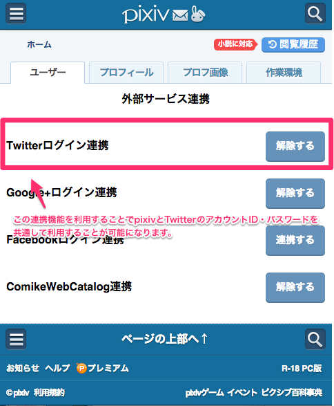 Pixiv お知らせ Twitterアカウント連携機能 対応のお知らせ