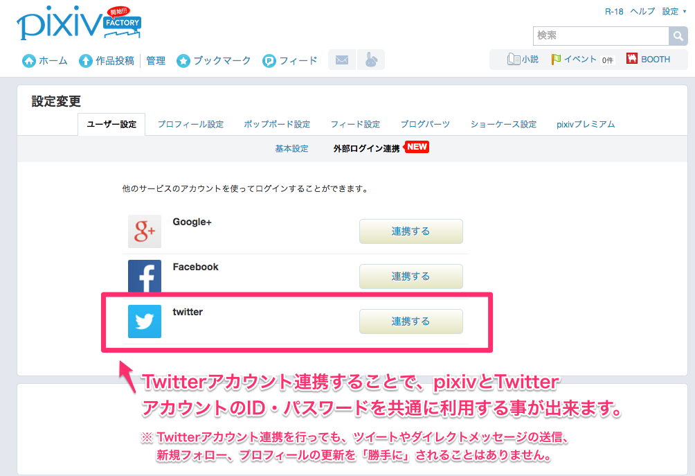 Pixiv お知らせ Twitterアカウント連携機能 対応のお知らせ