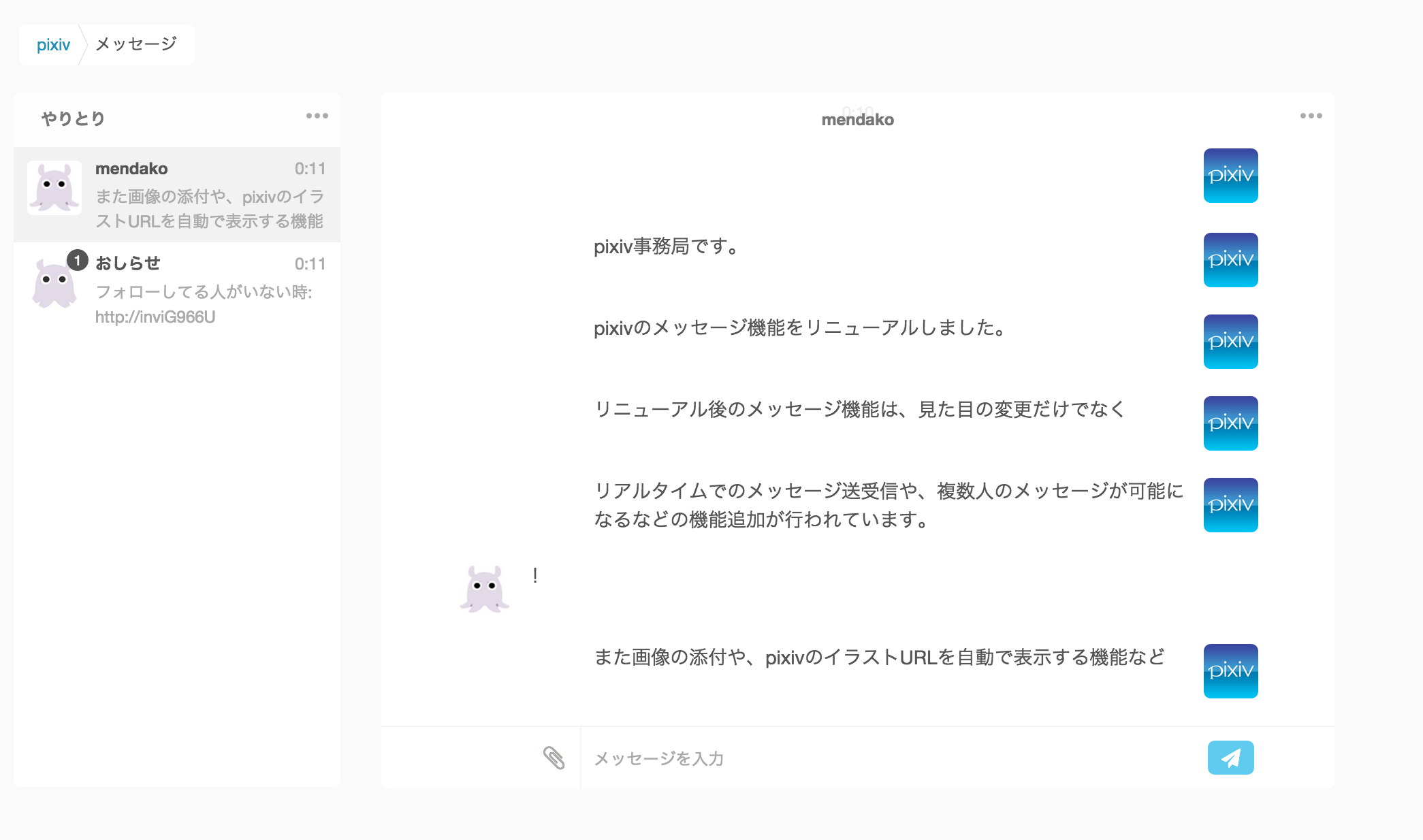 Pixiv Announcements Pixivのメッセージ機能をリニューアル