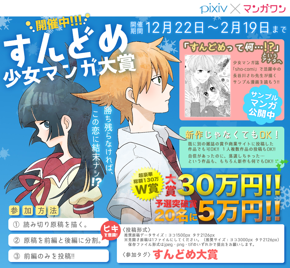 Pixiv Announcements Pixiv And Mangaone Shoujo Manga Contest