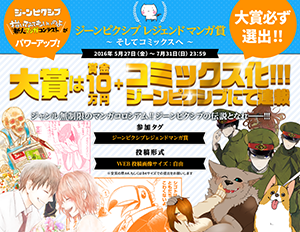 Pixiv お知らせ ジーンピクシブレジェンドマンガ賞 そしてコミックスへ 開催