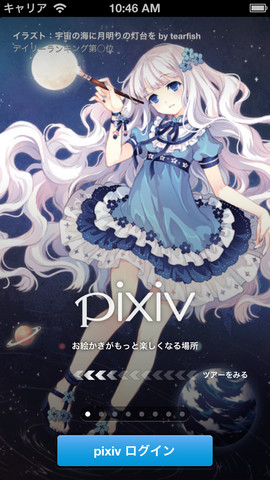 Pixiv Announcements Official Pixiv Ios App Revamped