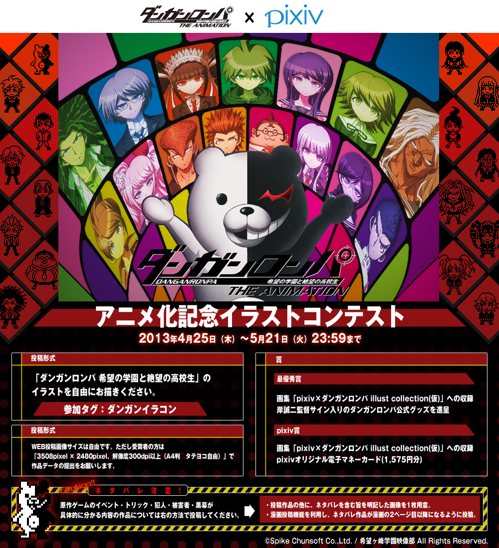 Pixiv お知らせ Danganronpa Anime S Illustration Contest