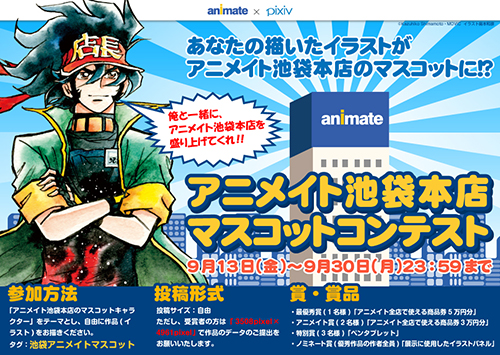 Pixiv Announcements Animate S Ikebukuro Flagship Store Mascot Contest