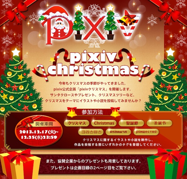 Pixiv 공지 公式企画 Pixivクリスマス企画開催
