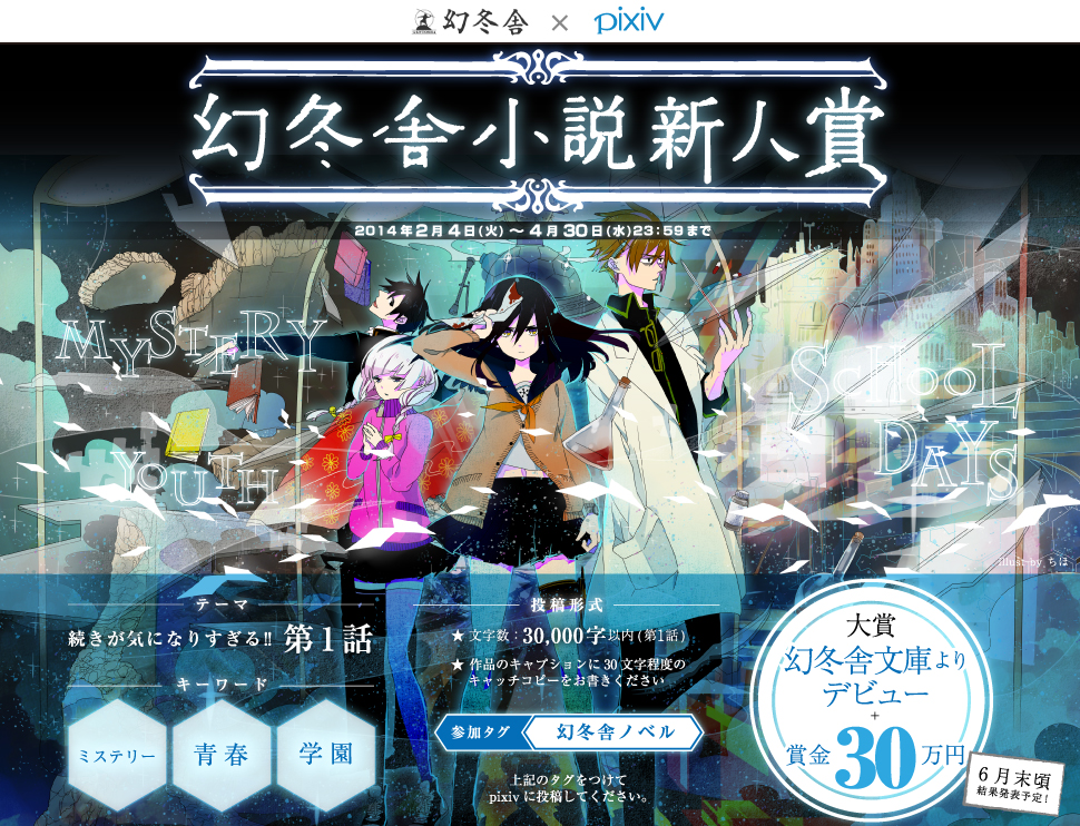 Pixiv お知らせ 幻冬舎 Pixiv 幻冬舎小説新人賞 開催 Pixiv お知らせ 幻冬舎 Pixiv 幻冬舎小説新人賞 開催
