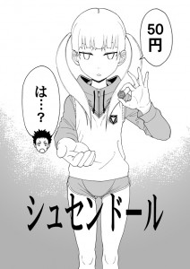 漫画部門・イラスト扉「シュセンドール」フルーティ