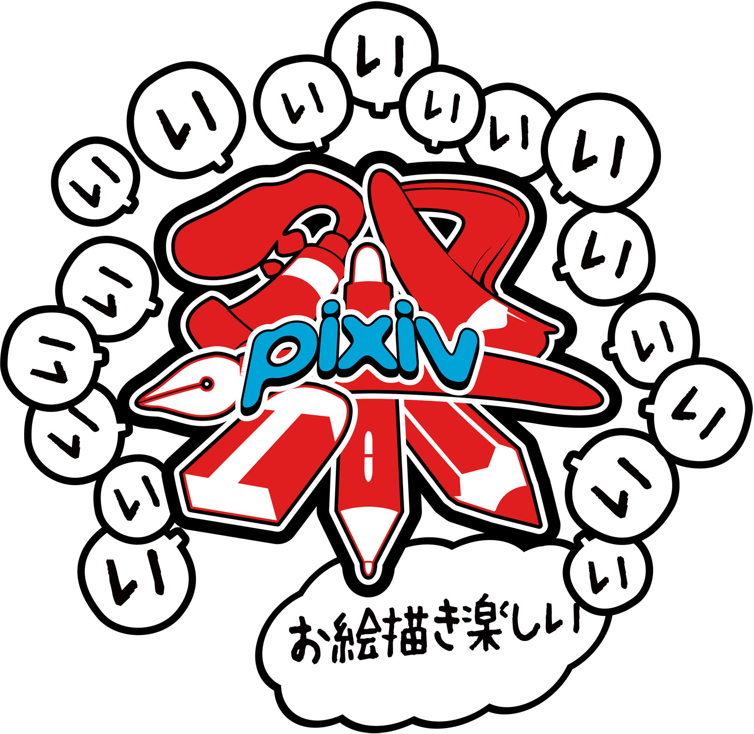 Pixiv お知らせ 1 000万人によるお絵かきの祭典 Pixiv祭 ピクシブまつり 開催決定