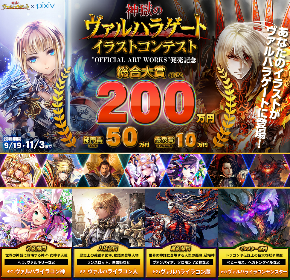 Pixiv Announcements Official Art Works 発売記念 神獄のヴァルハラゲート イラストコンテスト開催