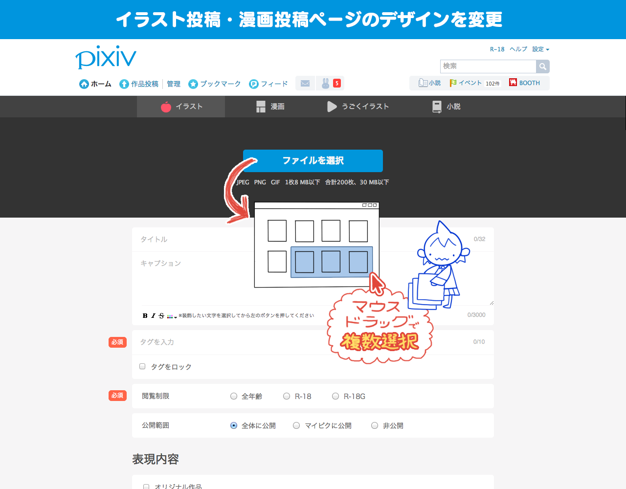 Pixiv お知らせ New Interface For Uploading To Pixiv