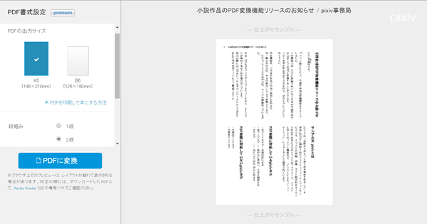 Pixiv お知らせ 小説作品のpdf変換機能リリースのお知らせ