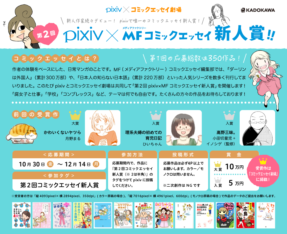 Pixiv お知らせ 第2回pixiv Mfコミックエッセイ新人賞 開催