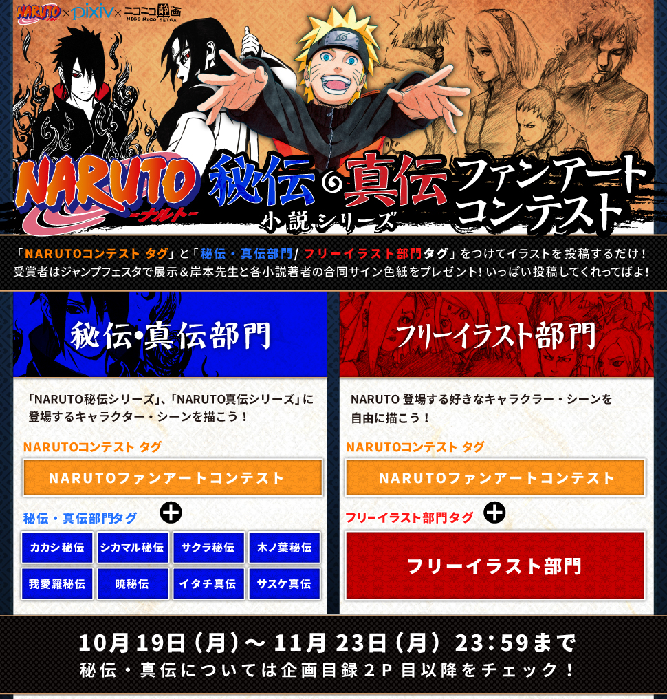 Pixiv 通知 Naruto 秘伝 真伝小説シリーズファンアートコンテスト開催