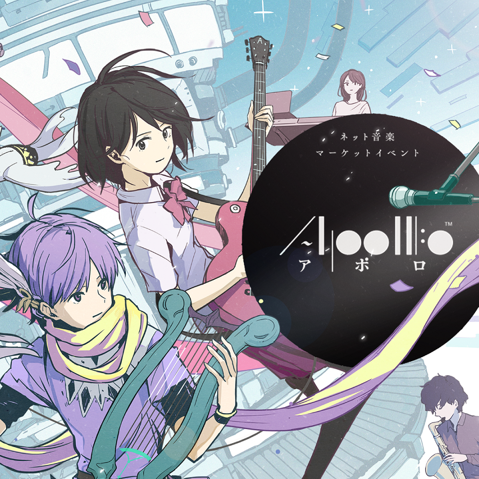 Pixiv お知らせ Web同人音楽頒布イベント Apollo 第2回 11月日から4日間限定で開催