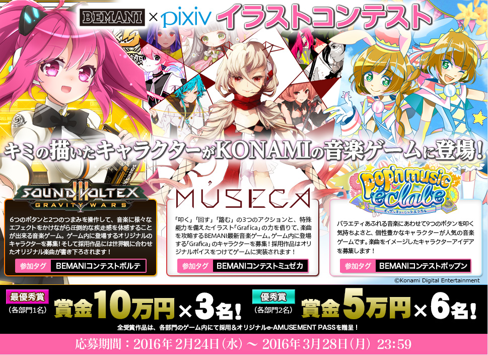 Pixiv お知らせ Bemani Pixivイラストコンテスト開催