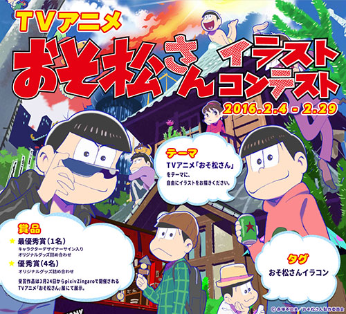 Pixiv Announcements Tvアニメ おそ松さん イラストコンテスト開催