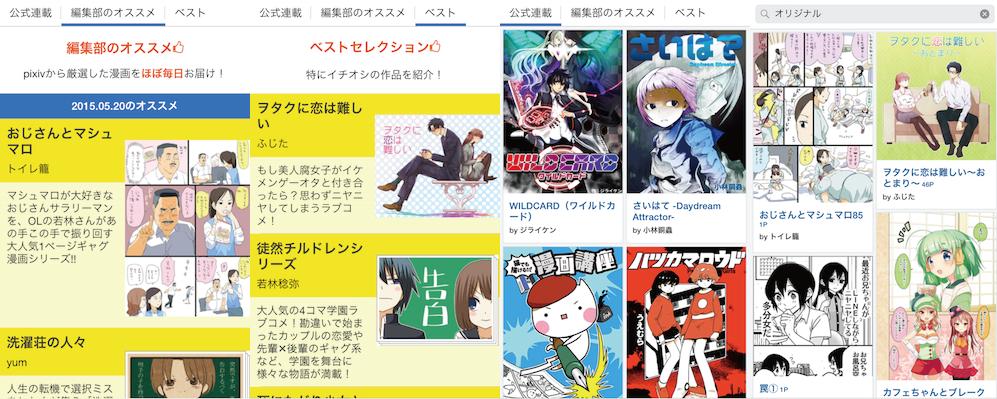 Pixiv お知らせ Pixiv上の漫画作品閲覧に特化したスマホ向けアプリ Pixivマンガ を配信開始