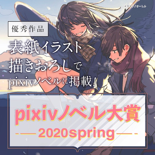 Pixiv小説10周年記念特設サイト