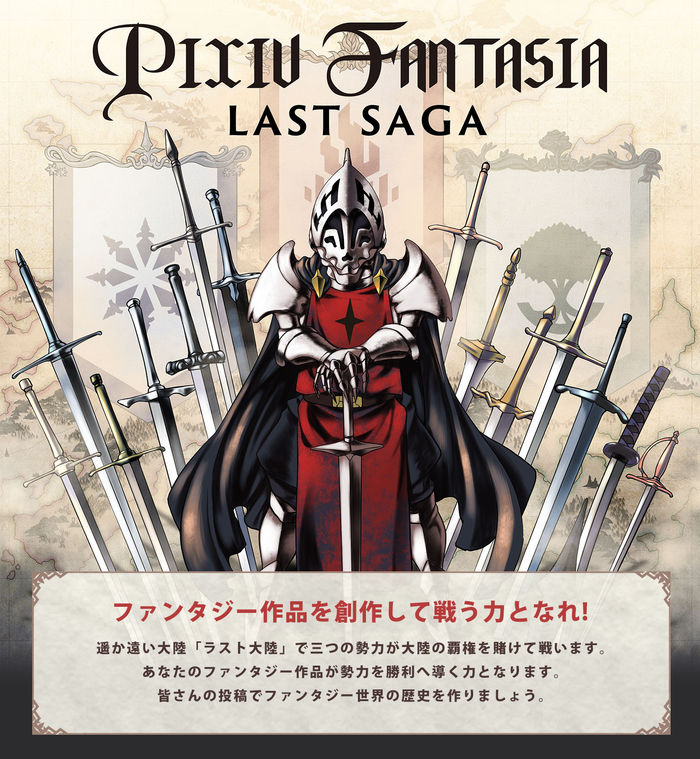 Pixivファンタジア Last Saga