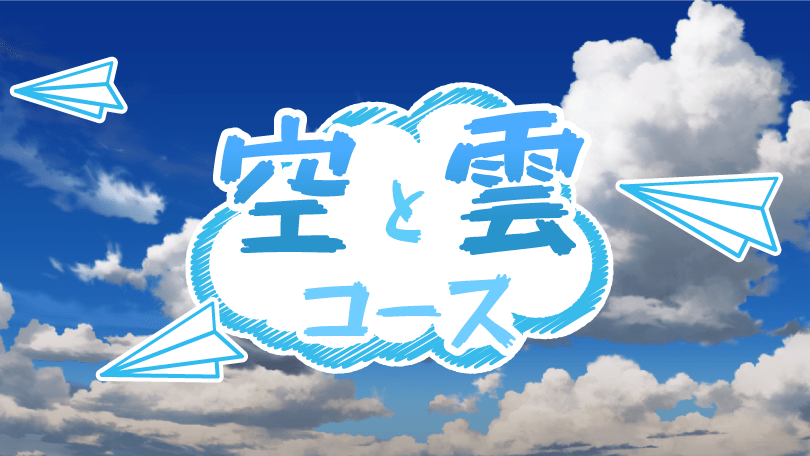 空と雲