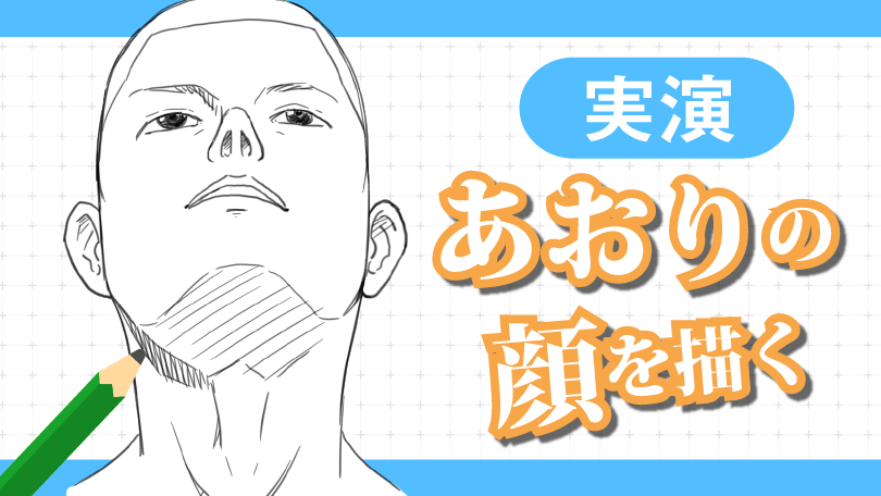 顔とアタリコース 第7回 実演 顎の尖った顔を描く Sensei By Pixiv