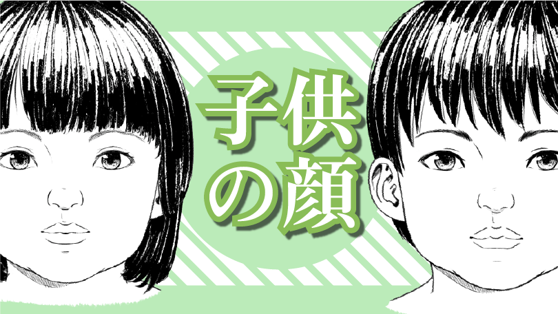 第3回 子供の顔