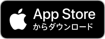 アプリDLリンク AppStore