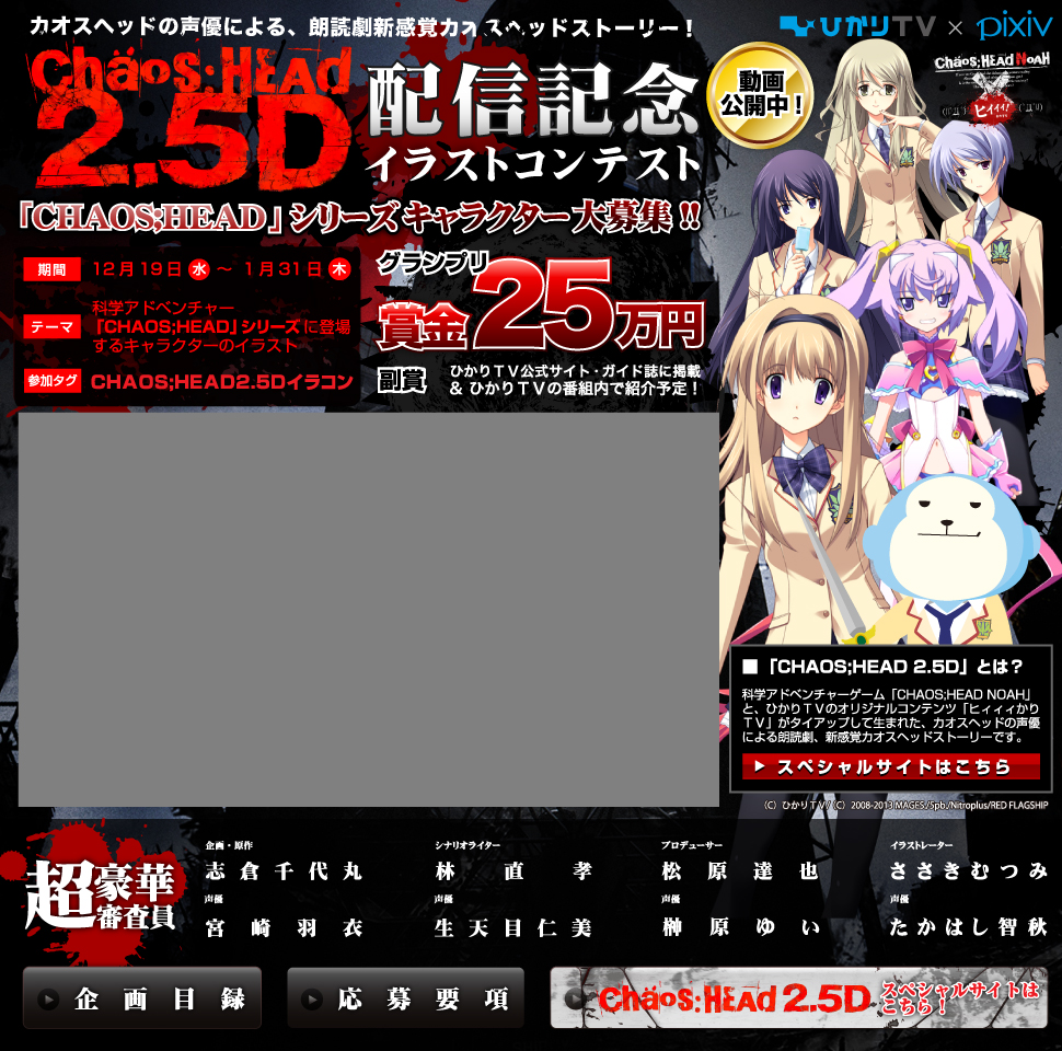 Pixiv 公式企画 Chaos Head 2 5d 配信記念イラストコンテスト 作品一覧