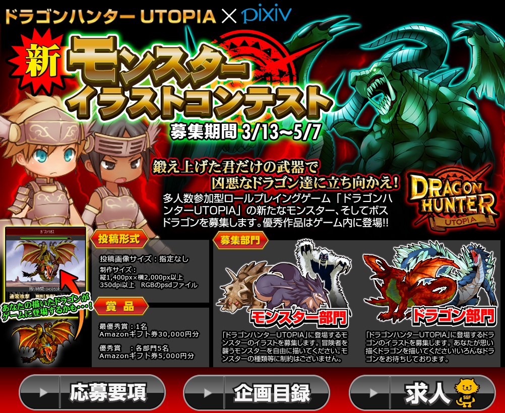 Pixiv 公式企画 ドラゴンハンターutopia 新モンスター イラストコンテスト 作品一覧