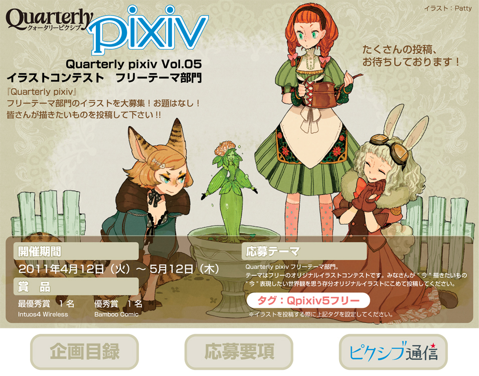 Pixiv Quarterly Pixiv Vol 05 イラストコンテスト フリーテーマ部門 作品一覧